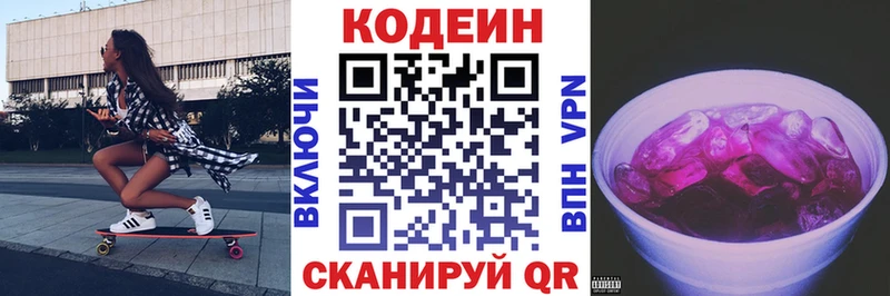 наркошоп Северобайкальск Кодеиновый сироп Lean Purple Drank
